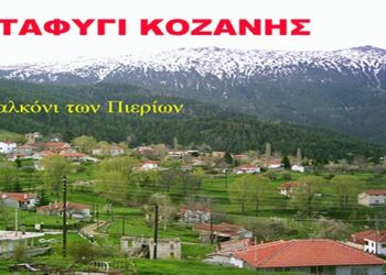 Αυτονομία και απόσχιση από το δήμο Σερβίων – Βελβεντού διεκδικεί το Καταφύγι – Καταγγέλλει τη δημοτική αρχή για πλήρη εγκατάλειψη