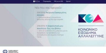 Δήμος Κοζάνης για ΚΕΑ: Με τροποποίηση αίτησης στο keaprogram η ένταξη στο ΤΕΒΑ