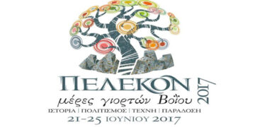 Μέρες γιορτών Βοΐου «Πέλεκον» 2017, από 21 Ιουνίου
