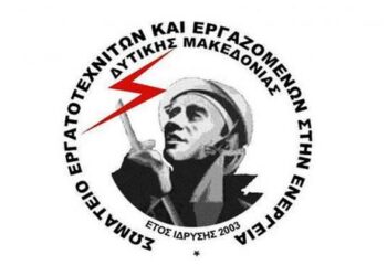 Παράσταση διαμαρτυρίας του ΣΕΕΕΝ στο συνέδριο της ΓΕΝΟΠ στην Πτολεμαΐδα, τη Δευτέρα