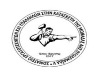 Σωματείο Εργατοτεχνιτών και Υπαλλήλων στην κατασκευή της Μονάδας ΑΗΣ Πτολεμαΐδα V:  Είμαστε αντίθετοι στην ψήφιση του 4ου μνημονίου – Στείλαμε ηχηρό μήνυμα στην κυβέρνηση από το κλειστό εργοτάξιο της νέας μονάδας