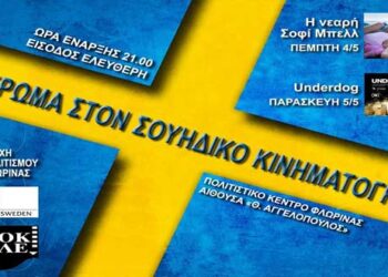 Αφιέρωμα στο Σουηδικό Κινηματογράφο από τη Λέσχη Πολιτισμού Φλώρινας