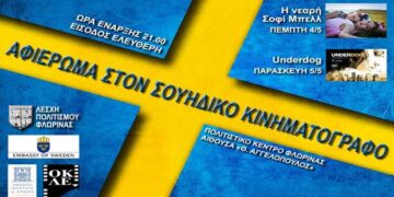 Αφιέρωμα στο Σουηδικό Κινηματογράφο από τη Λέσχη Πολιτισμού Φλώρινας
