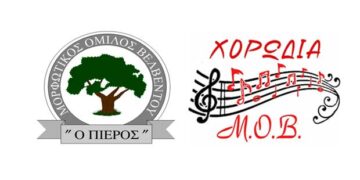 O Μορφωτικός Όμιλος Βελβεντού διοργανώνει τη 11η χορωδιακή συνάντηση, το Σάββατο