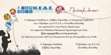 Η παράσταση “Τρία παραμύθια και ένα μυστικό”, την Πέμπτη στο Πνευματικό Κέντρο Πτολεμαΐδας