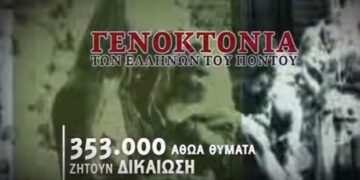 Το σποτάκι της ΠΟΕ για τις φετινές εκδηλώσεις μνήμης της Γενοκτονίας του Πόντου