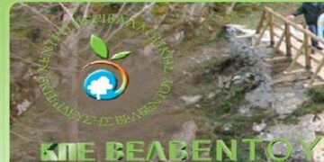 ΚΠΕ Βελβεντού – Σιάτιστας: Ένα Σχολείο πολύ πράσινο! Βιοκλιματικό σχολείο και ανανεώσιμες πηγές ενέργειας