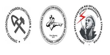 Κινητοποίηση – διαμαρτυρία στο εργοτάξιο της 5ης μονάδας της ΔΕΗ για το νέο εργατικό ατύχημα