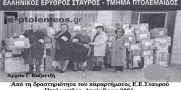 Από τη δραστηριότητα του Ελληνικού Ερυθρού Σταυρού Πτολεμαϊδος, το Δεκέμβριο του 2001 – Από την στήλη του κ. Γ. Καζαντζή στον Παλμό 21/06/2017
