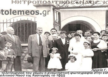 Από τη γαμήλια τελετή του Κίμωνα Μελανοφρύδη στην Καστοριά το 1955 – Από την στήλη του κ. Γ. Καζαντζή στον Παλμό 28/06/2017