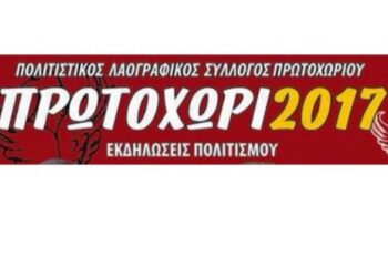 Ποντιακή θεατρική παράσταση «Οι τρεις όψεις του νομίσματος» του Πολιτιστικού και Λαογραφικού Συλλόγου Πρωτοχωρίου Κοζάνης