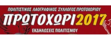 Ποντιακή θεατρική παράσταση «Οι τρεις όψεις του νομίσματος» του Πολιτιστικού και Λαογραφικού Συλλόγου Πρωτοχωρίου Κοζάνης