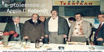 Από την επίσκεψη, του Λεωνίδα Κύρκου, στην Πτολεμαϊδα το 1987 – Από την στήλη του κ. Γ. Καζαντζή στον Παλμό 14/06/2017