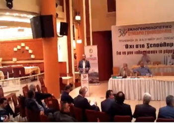 Ομιλία του Γραμματέα Ενέργειας και Περιβάλλοντος των Ανεξαρτήτων Ελλήνων Χ. Ιωάννου στο Συνέδριο της ΓΕΝΟΠ ΔΕΗ ΚΗΕ (Βίντεο)