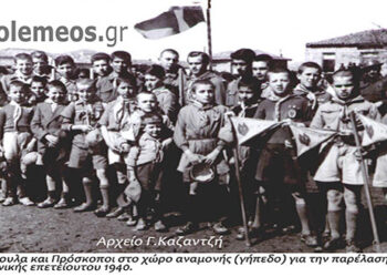 Λυκόπουλα και Πρόσκοποι στο χώρο του γηπέδου, λίγο πριν την παρέλαση της 28ης Οκτωβρίου το 1947 – Από την στήλη του κ. Γ. Καζαντζή στον Παλμό 21/06/2017