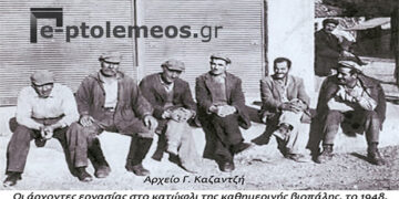 Η Συμπαθής ομάδα αχθοφόρων Πτολεμαϊδος, λίγο πριν την έναρξη εργασίας το 1948 – Από την στήλη του κ. Γ. Καζαντζή στον Παλμό 28/06/2017