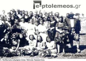 Μαθητική ημερήσια εκδρομή στους νερόμυλους Προαστίου το 1945 – Από την στήλη του κ. Γ. Καζαντζή στον Παλμό 21/06/2017