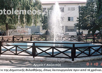 Το σιντριβάνι στον αυλόγυρο της Δημοτικής Βιβλιοθήκης, όπως λειτουργούσε το 2001 – Από την στήλη του κ. Γ. Καζαντζή στον Παλμό 28/06/2017