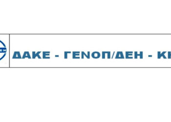 ΔΑΚΕ ΓΕΝΟΠ για την κατάρρευση του Ορυχείου Αμυνταίου: Ανικανότητα της Γεν. Διεύθυνσης Ορυχείων και της Διοίκησης της ΔΕΗ