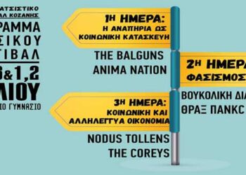 Οι μπάντες του 6ου Αντιρατσιστικού Φεστιβάλ Κοζάνης και προφεστιβαλική παρέμβαση από το εργαστήρι κρουστών του Δ.Ω.Κ.