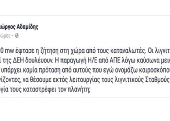 Ο Γιώργος Αδαμίδης για τη μεγάλη ζήτηση ηλεκτρικής ενέργειας εν μέσω καύσωνα