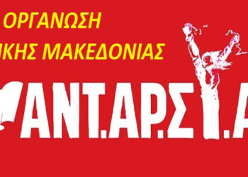 Η ΑΝΤΑΡΣΥΑ Δυτικής Μακεδονίας για την κατολίσθηση στο Ορυχείο Αμυνταίου