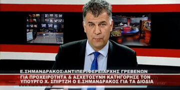 «Για προχειρότητα και ασχετοσύνη» κατηγόρησε τον Υπουργό Υποδομών Χ. Σπίρτζη, ο Αντιπεριφερειάρχης Γρεβενών Β. Σημανδράκος για τα νέα διόδια (Βίντεο)