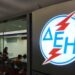 Χρωστάς στη ΔΕΗ; Δες πώς μπορείς να ρυθμίσεις τις οφειλές σου