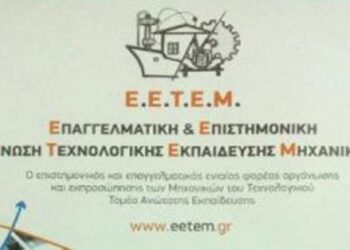 Η νέα σύνθεση της Διοικούσας Επιτροπής του Νομαρχιακού Τμήματος Κοζάνης-Γρεβενών της Ε.Ε.Τ.Ε.Μ.- Πρόεδρος ο Γιώργος Ζαφείρης