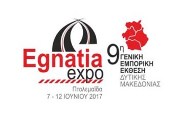 Egnatia Expo 2017: Πρόγραμμα παράλληλων εκδηλώσεων