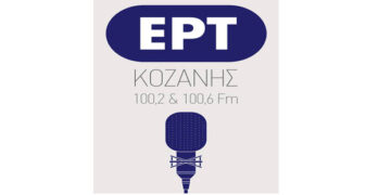 ΕΡΤ Κοζάνης: Εκπομπή με θέμα “Το Βοίο– Η ζωή στο σήμερα και οι προκλήσεις του αύριο”