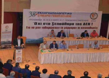 Nα ακυρωθεί κάθε απόπειρα ακρωτηριασμού του Ομίλου ΔΕΗ – Ζητά η ΓΕΝΟΠ/ΔΕΗ με ψήφισμα του συνεδρίου της