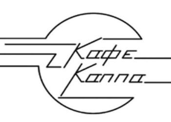 Αλλαγή διεύθυνσης στο Καφέ Κάππα – Aπό τα παραπολιτικά του Παλμού 07/06/2017