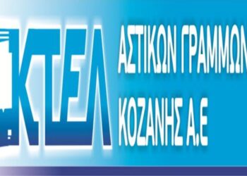 ΚΤΕΛ Αστικών Γραμμών Κοζάνης: Aνακοίνωση για τα δρομολόγια κατά τη διάρκεια των πανελλαδικών εξετάσεων