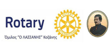 Ομιλία με θέμα: “Η εκμετάλλευση του λιγνίτη στη Δυτική Μακεδονία” στο Ροταριανό Όμιλο «Ο ΛΑΣΣΑΝΗΣ»