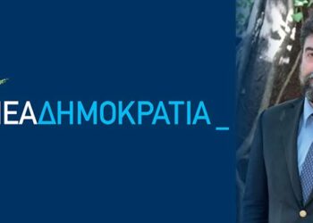 Περιφερειακή Συνδιάσκεψη της ΝΔ για την Υγεία στη Δυτική Μακεδονία – Περιοδεία κλιμακίου σε νοσοκομεία και δομές Υγείας 19-20/6