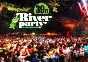 39ο River Party 2017 στο Νεστόριο Καστοριάς – Δείτε ποιοι καλλιτέχνες θα εμφανιστούν