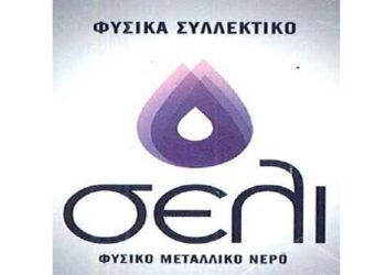 Νέα βράβευση στο νερό ‘‘ΣΕΛΙ’’ – Aπό τα παραπολιτικά του Παλμού 14/06/2017