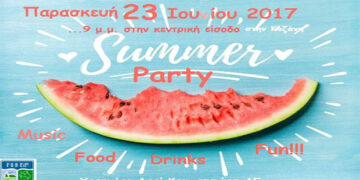 Κοζάνη: Καλοκαιρινό Party του ΤΕΙ Δυτ. Μακεδονίας, αύριο Παρασκευή