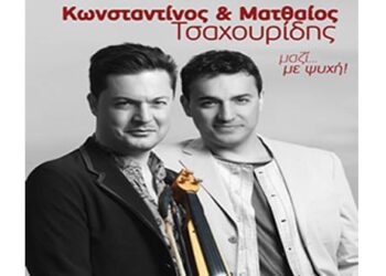 Εκδήλωση προσφοράς του συλλόγου Πολυτέκνων – Aπό τα παραπολιτικά του Παλμού 14/06/2017