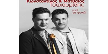 Εκδήλωση προσφοράς του συλλόγου Πολυτέκνων – Aπό τα παραπολιτικά του Παλμού 14/06/2017