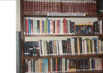 Έναρξη λειτουργίας βιβλιοθήκης στο χώρο των κρατητηρίων του Αστυνομικού Τμήματος Κοζάνης