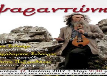 Φιλοπρόοδος Σύλλογος Κοζάνης: Απόψε το «Ταξίδι με τον Ψαραντώνη» στην Αίθουσα Τέχνης Κοζάνης