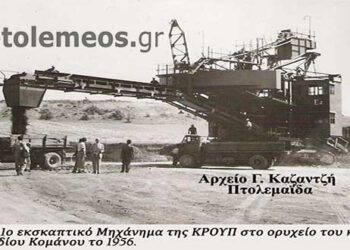 Από την Βιομηχανική Πτολεμαΐδα 1955-1957 – Από την στήλη του κ. Γ. Καζαντζή στον Παλμό 19/07/2017