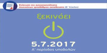 Ξεκινάνε οι υποβολές της 1ης περιόδου για τη δράση «Πτυχιούχοι Τριτοβάθμιας Εκπαίδευσης – Β΄Κύκλος» του ΕΠΑνΕΚ, ΕΣΠΑ 2014 – 2020