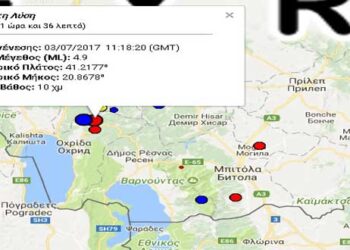 Ισχυρός σεισμός στα Σκόπια – Αισθητός σε Πτολεμαΐδα, Κοζάνη και Φλώρινα