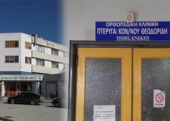 Χωρίς ακτινοσκοπικό μηχάνημα η Ορθοπεδική του Μποδοσάκειου – Σε άλλα νοσοκομεία παραπέμπονται για ορθοπεδικές επεμβάσεις οι ασθενείς