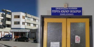 Χωρίς ακτινοσκοπικό μηχάνημα η Ορθοπεδική του Μποδοσάκειου – Σε άλλα νοσοκομεία παραπέμπονται για ορθοπεδικές επεμβάσεις οι ασθενείς