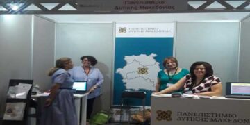 Άκρως επιτυχημένη η παρουσία του Πανεπιστημίου Δυτικής Μακεδονίας στην πρώτη Έκθεση Μεταπτυχιακών και Προπτυχιακών Σπουδών στην Ελλάδα, Spoudase