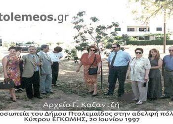 Αντιπροσωπεία του Δήμου Πτολεμαΐδας στο νεοσύστατο πάρκο της Εγκώμης στην Κύπρο το 1997 – Από την στήλη του κ. Γ. Καζαντζή στον Παλμό 26/07/2017